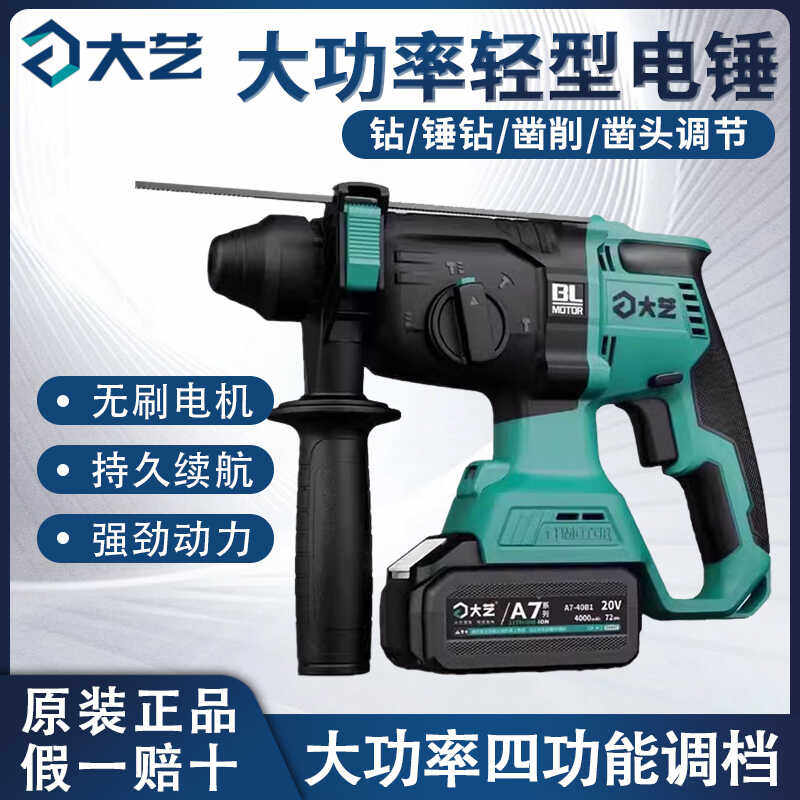 大艺正品A7充电锂电电锤冲击钻无刷电动电钻电镐电锤轻型安全离合