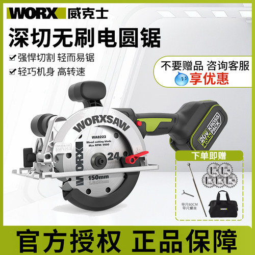 威克士锂电无刷电锯WU535/535X木工专用电圆锯手提式切割机手提锯