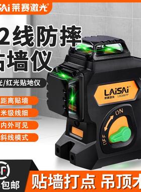 莱赛LSG667P水平仪12线红外线红光绿光贴墙仪强光高精度平水仪