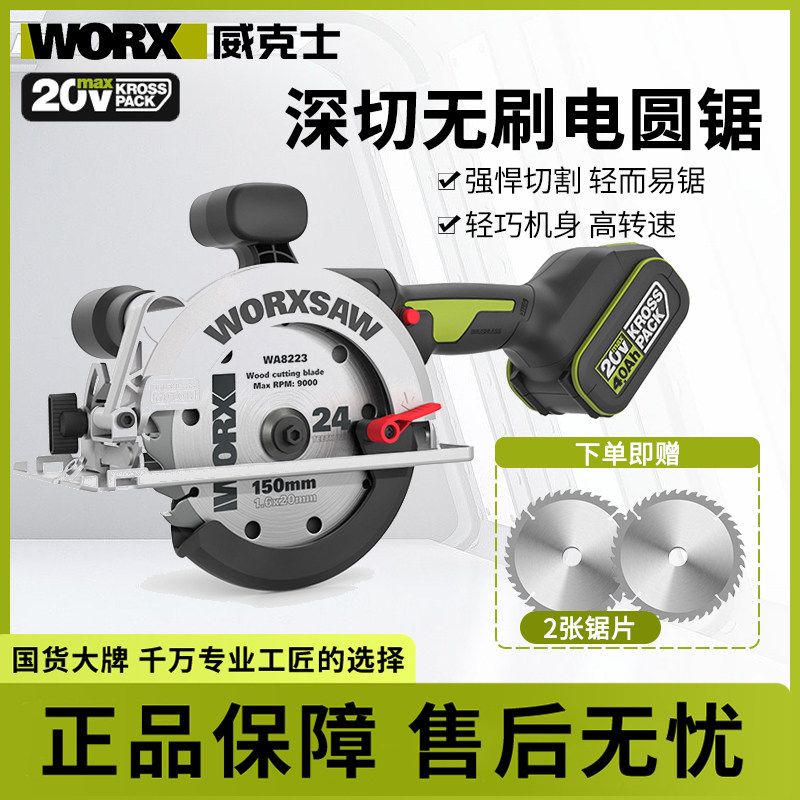 威克士锂电无刷电锯WU535/535X木工专用电圆锯手提式切割机手提锯