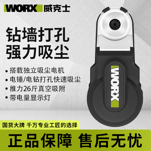 威克士强力吸尘器WA1602 电锤冲击钻防尘罩接灰接头除尘打孔神器
