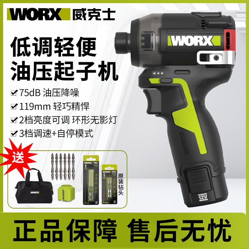 威克士油压降噪起子机WU138锂电无刷电钻冲击起子电批电动螺丝刀图片