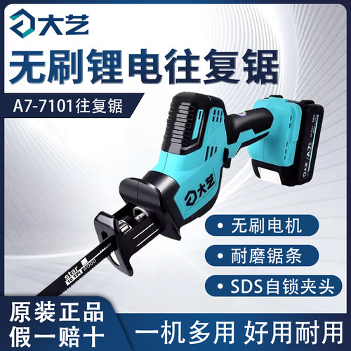 大艺正品锂电马刀锯A7-7101往复锯充电式小型手持户外电动切割机