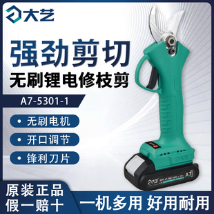 大艺无刷电动剪刀A7-5301-1充电式果树修枝剪园林粗桑树枝剪枝