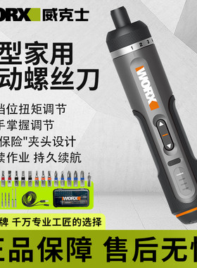 威克士电动螺丝刀套装WX242锂电小型充电家用电起子WX240电批工具