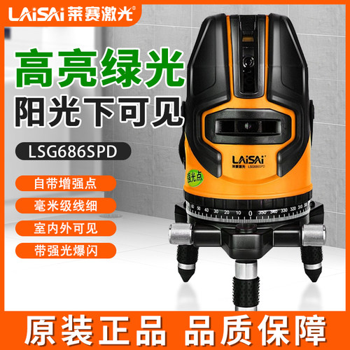 莱赛水平仪LSG686SPD高精度强光绿光5线激光红外线投标线仪平水仪