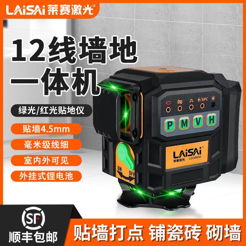 莱赛绿光12线激光水平仪LSG6650大电池包墙地一体自动安平红外线