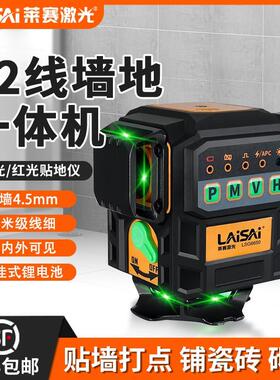 莱赛绿光12线激光水平仪LSG6650大电池包墙地一体自动安平红外线