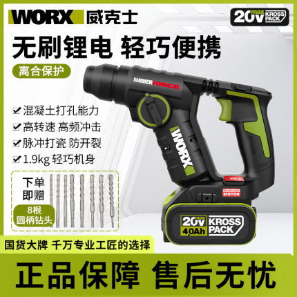 威克士锂电电锤冲击钻两用WU380S轻型家用充电冲击电钻电动工具
