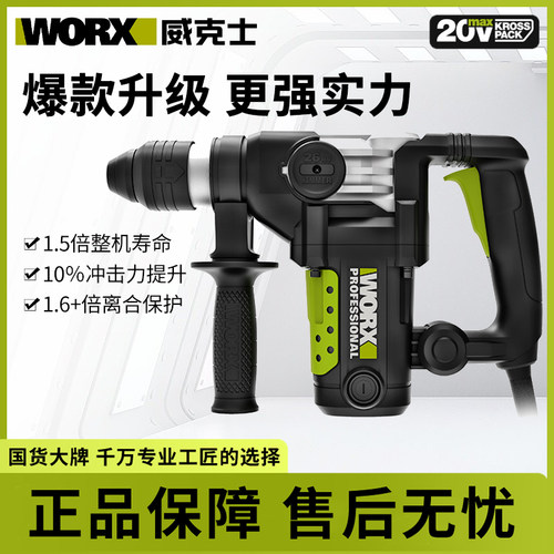 威克士电锤WU327D/WU326电锤多功能冲击钻带离合工业级混凝土电镐