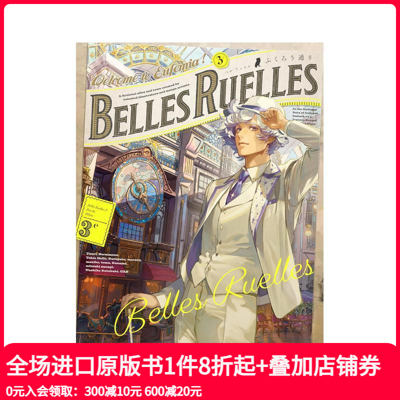 幻想街道插画集3 Belles