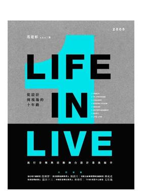 【现货】LIVE IN LIVE流行音乐与活动舞台设计幕后秘辛：从设计到现场的十年路 台版原版中文繁体音乐 善本图书