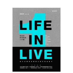 LIVE流行音乐与活动舞台设计幕后秘辛：从设计到现场 中文繁体音乐 现货 善本图书 原版 LIVE 台版 十年路