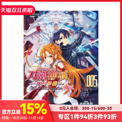 【现货】漫画 刀剑神域 ─序列争战─ (5) 剧场版 台版漫画 角川 Sword Art Online 港台繁体中文原装进口书籍【善本图书】