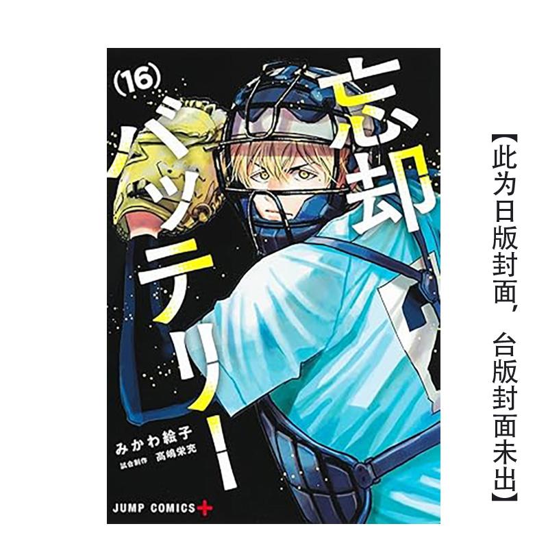 （预计11月出版）失忆投捕 1