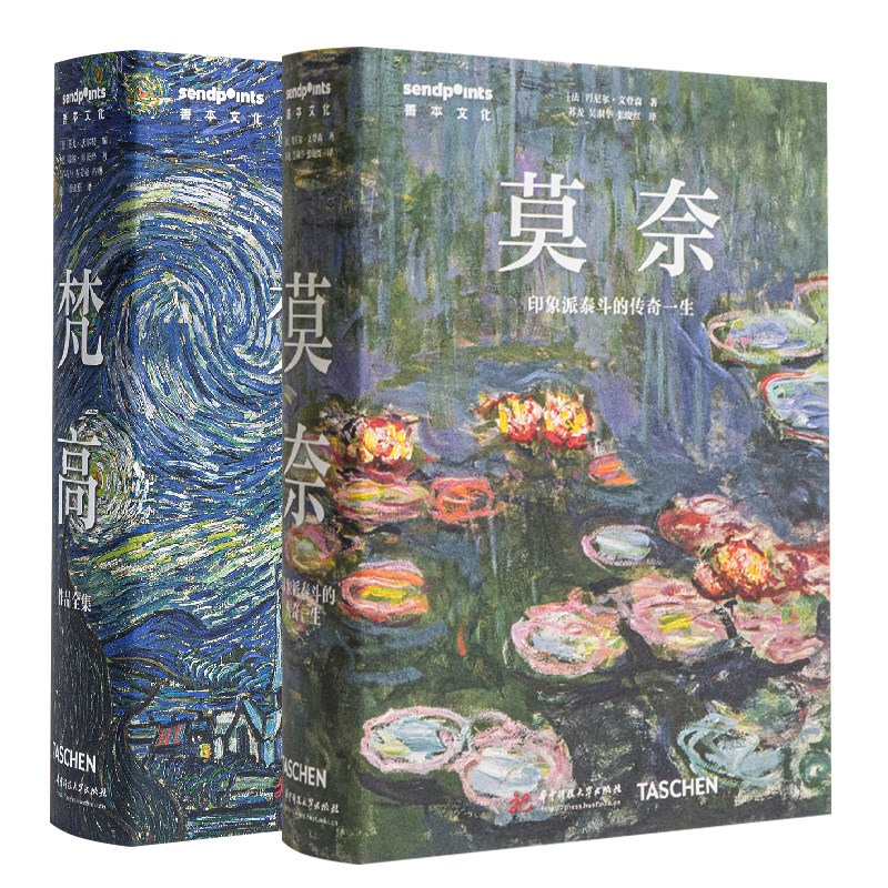 【现货】【套装2册】【Sendpoints】【世界图书馆】 莫奈+梵高 中文简体原版艺术作品集画册画集 善本图书