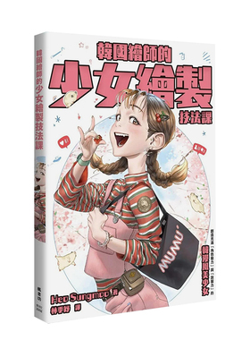 【现货】韩国绘师的少女绘制技法课 Heo Sungmoo 枫书坊 港台原版中文繁体艺术绘画 善本图书