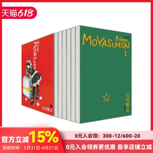 台版漫画 农大菌物语 1-13册（可单拍） 尖端 石川雅之 台湾原装进口书籍 善本图书