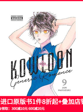 【预售】九龙大众浪漫 9 Kowloon Generic Romance， Vol. 9 原版英文漫画书 科幻悬疑职场爱情漫画 善本图书