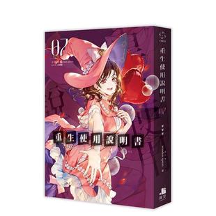 【预售】重生使用说明书07 台版原版繁体中文轻小说 wooden spoon 深空出版 善本图书