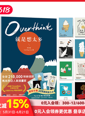 【现货】Overthink 就是想太多（珍藏：32张微笑接力卡） 港台原版 人气插画 生活哲学 善本图书