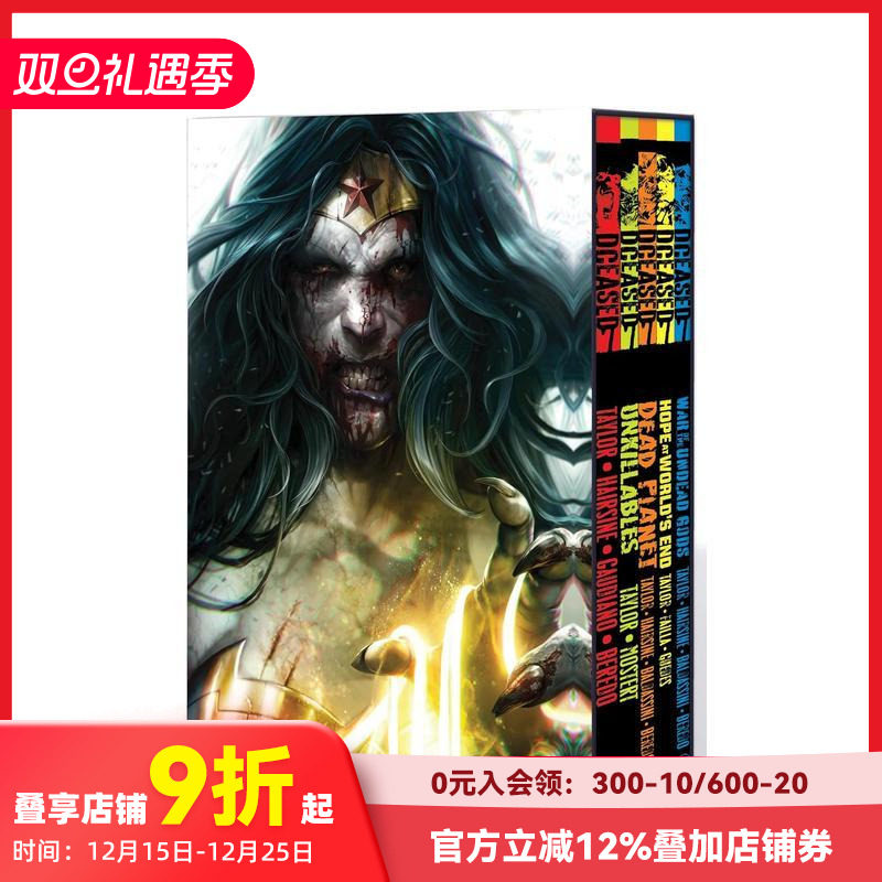 死劫 盒装 DCeased B