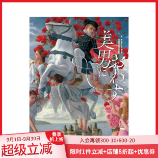 漫画 现代美术中看男性形象 美男におわす 原版 从浮世绘 浮世絵からマンガ 日文艺术 现货