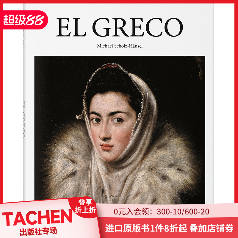 【现货】[TASCHEN]【Basic Art 2.0】EL GRECO多米尼克斯·希奥托科普罗斯绘画