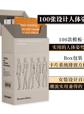【预售】100张服装设计手绘练习人体姿势卡 Poses for Fashion Illustration