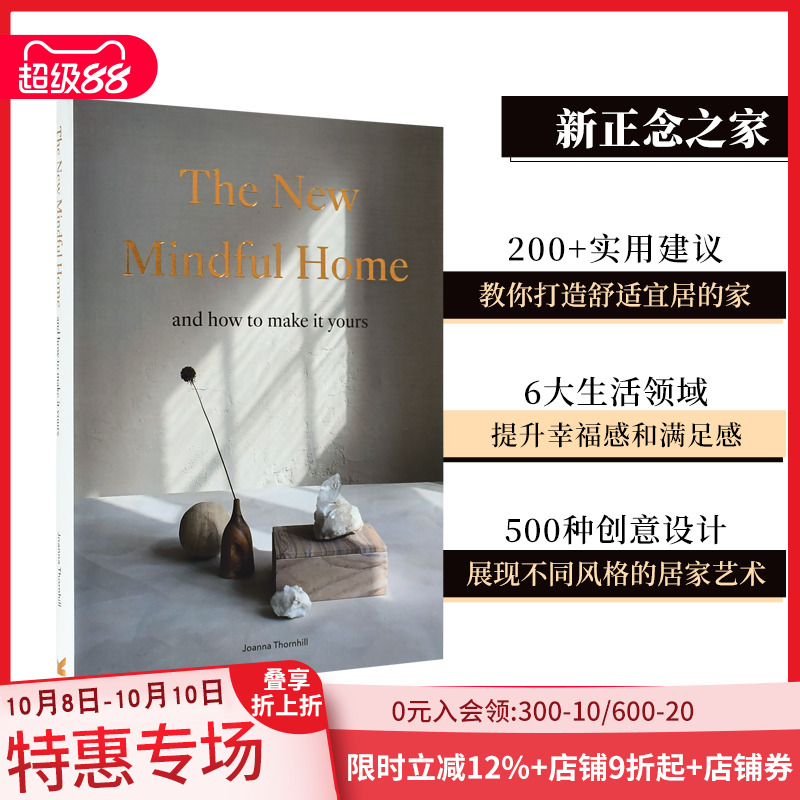 【现货】新正念之家The New Mindful Home 设计师Joanna Thornhill 英文原版室内设计家居装潢装修空间布置指南 正版进口善本图书