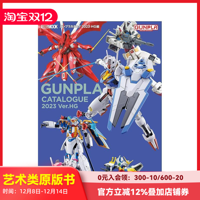 高达钢普拉目录2023 ガンプ