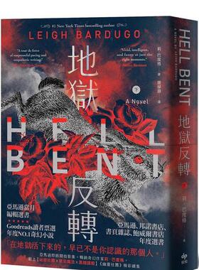 【现货】地狱反转（下）：亚马逊当月编辑选书、Goodreads读者票选年度奇幻小说！ 台版原版中文繁体翻译文学