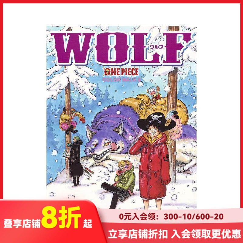 【预售】海贼王画集：COLORWaLK 8 WOLF COLORWaLK 8 WOLF ONEPIECEイラスト集 原版日文动画原画