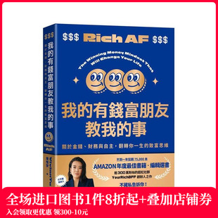 台版 财务与自主 预售 善本图书 事:关于金钱 有钱富朋友教我 翻转你一生 中文繁体投资理财 原版 致富思维 我