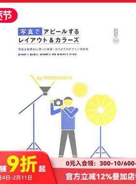 【现货】版式与色彩：摄影 Layout&Colors appealing by photograph 原版日文艺术平面设计