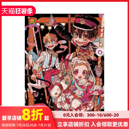 地缚少年花子君 AidaIro