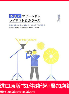【现货】版式与色彩：摄影 Layout&Colors appealing by photograph 原版日文艺术平面设计