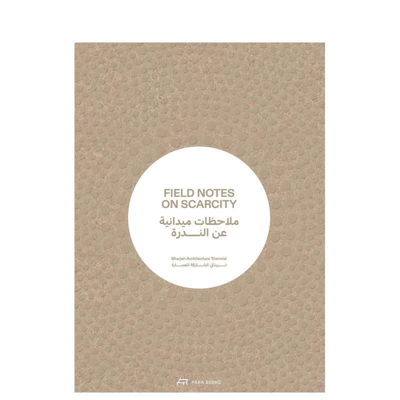 关于稀缺性的实地笔记 Fiel