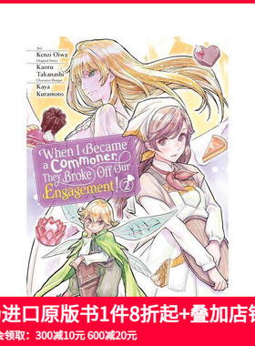 【预售】从贵族变成平民还被解除婚约 卷2 恋爱奇幻少女成长治愈漫画 When I Became a Commoner 原版英文