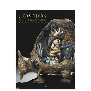 【现货】植田明志造形作品集：COSMOS 植田明志 玄光社 原版进口图书艺术雕塑雕刻工艺手艺模型设计 善本图书