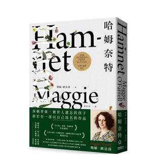 【预售】哈姆奈特【奥斯卡导演赵婷改编影视．作者印签扉页】 台版原版中文繁体翻译文学 玛吉．欧法洛 新经典文化