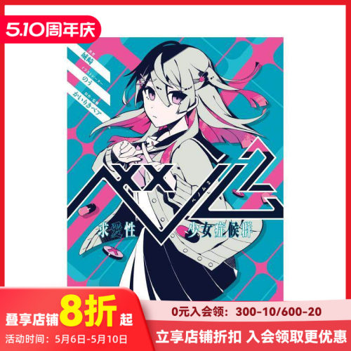 VENOM 求爱性少女症候群
