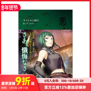 【预售】VOCALOID轻小说 罪之大恶 涅墨西斯的枪口 悪ノ大罪 ネメシスの銃口 原版日文二次元轻小说 善本图书