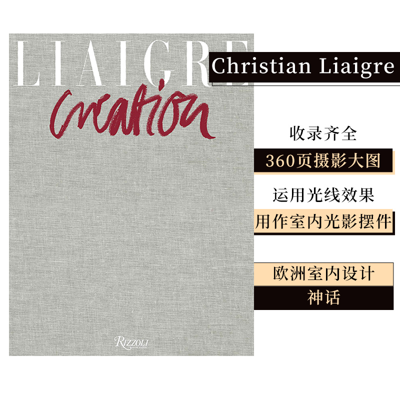 【现货】克瑞斯汀·利安格瑞作品集 Liaigre: Creation 鼓