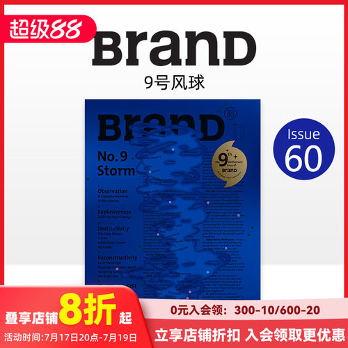 BranD 2021年06期