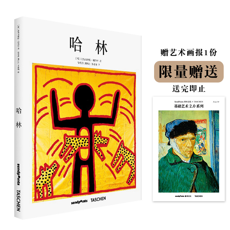 基础艺术2.0哈林善本中文