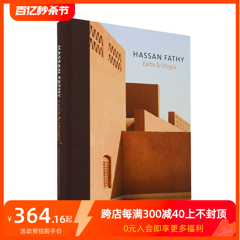 【现货】地球与乌托邦 Hassan Fathy:Earth& Utopia埃及建筑师哈桑法帝作品集英文原版建筑设计艺术画册善本图书-封面