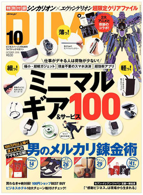 【订阅】DIME男性生活资讯杂志日本日文原版年订12期 D412 善本图书
