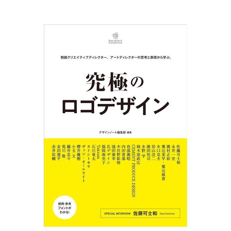 *极商标设计 究极のロゴデザイ