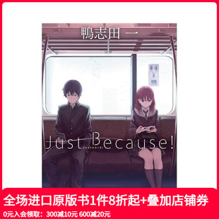 预售 原版 Just 动画原作小说 日文轻小说 Because